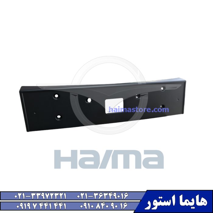 قاب پلاک جلو هایما اس HAIMA S5