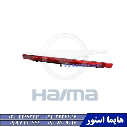 چراغ ترمز سوم هایما اس HAIMA S7