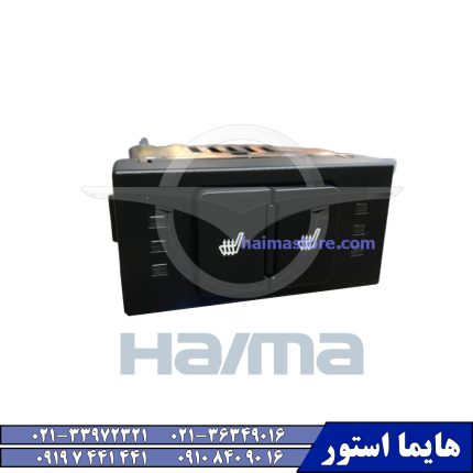کلید گرم کن صندلی هایما اس HAIMA S7