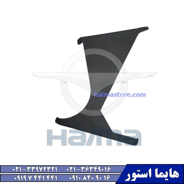 قاب سمت چپ صندلی هایما اس HAIMA S7
